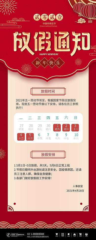 牛年春节商户放假通知展架