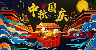 创意中国风炫彩复古中秋节国庆节双节海报