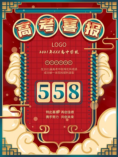 喜庆民国风高考喜报海报