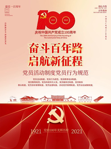 党建100周年海报一百红色七一节朋友圈