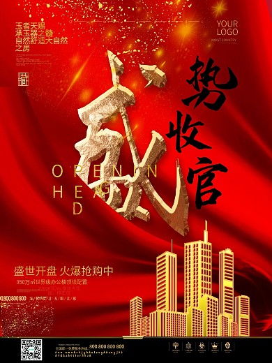 绚丽房地产盛势收官海报