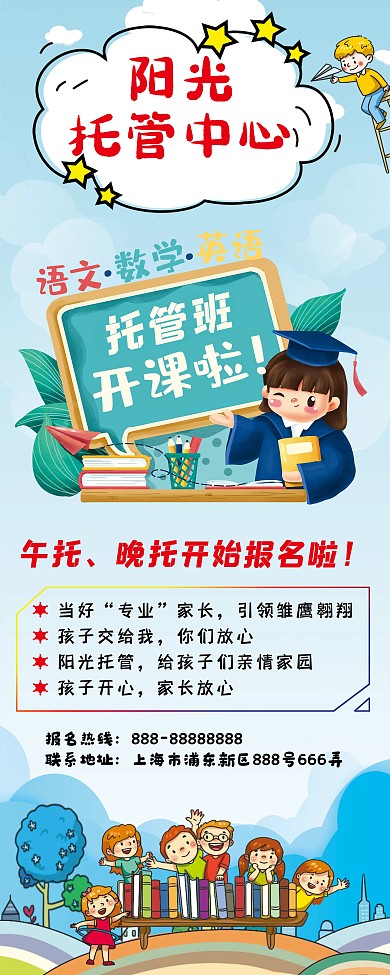 阳光托管班招生开课