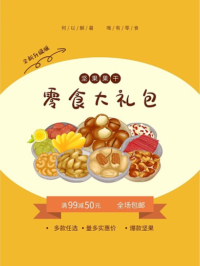 零食包邮零食大礼包促销活动