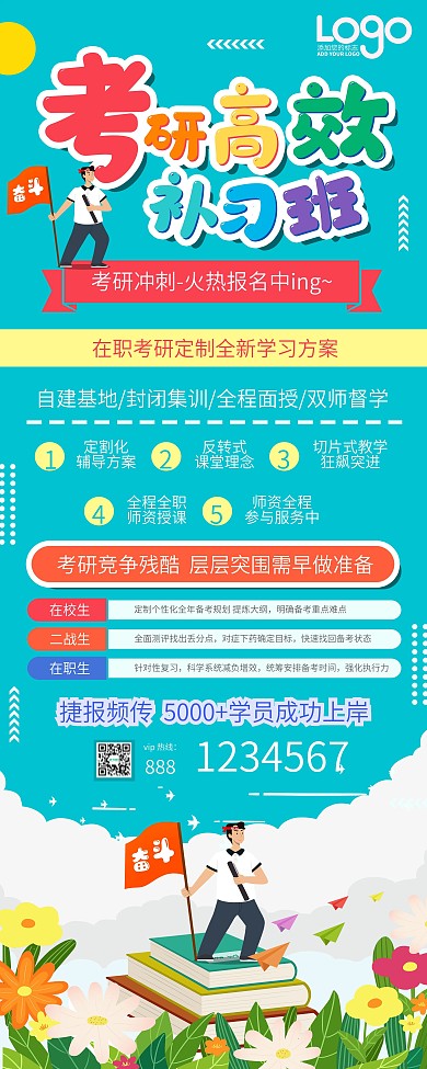 考研高效补习班招生考试升学培训班展架