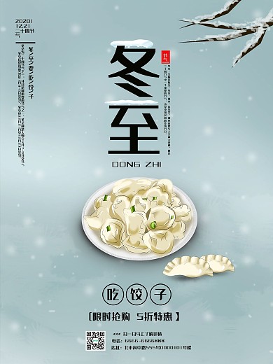 冬至吃饺子习俗海报