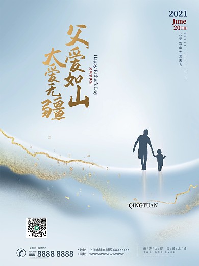 简约剪影父亲节节日祝福海报