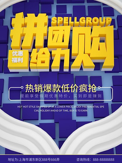 C4D拼团热销海报