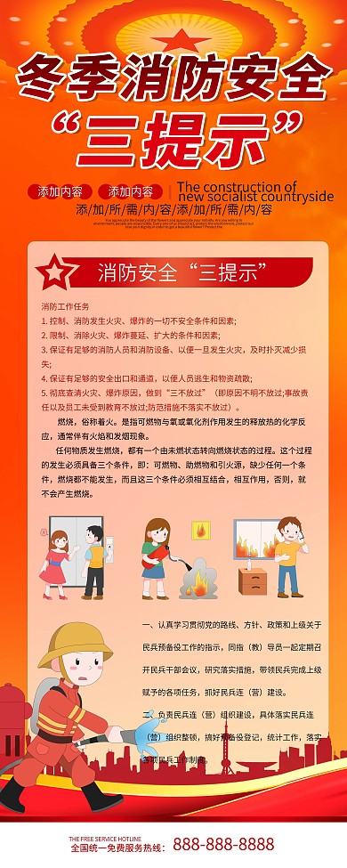 简约消防安全三提示x展架易拉宝