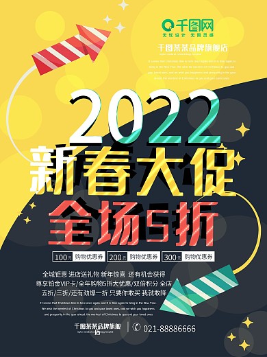 清新2018新春大促活动海报PSD源文件