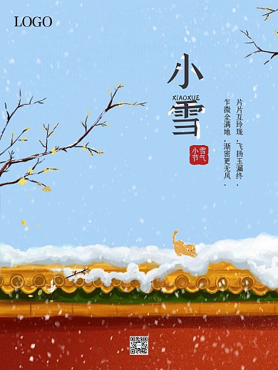 小雪节气插画复古海报