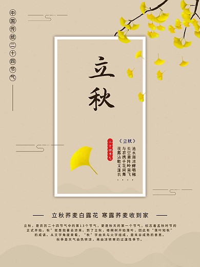 原创中国传统二十四节气立秋