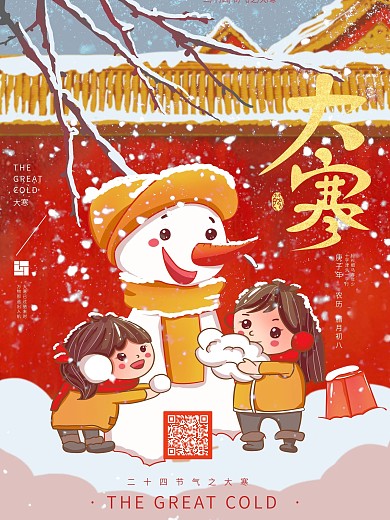 手绘二十四节气大寒插画海报