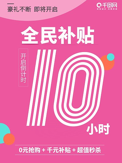 双十二电商淘宝促销数字简约原创倒计时海报