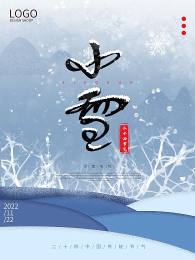 手绘原创二十四节气小雪海报