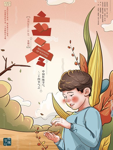 原创手绘立冬节气卡通海报