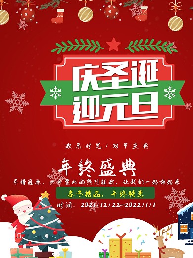 红色圣诞庆典促销活动海报