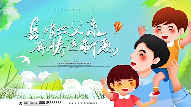 原创插画卡通职务蓝天白云草地父亲节展板