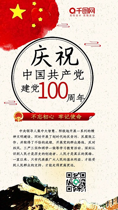 建党98周年党建风红色革命长城手机配图