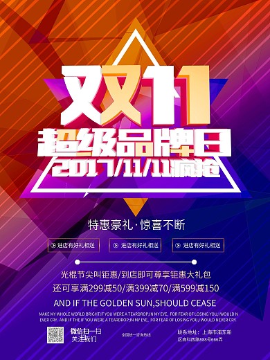 c4d原创双11超级品牌日促销宣传海报