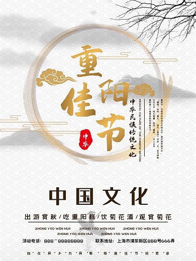 重阳佳节中国风简约节日海报