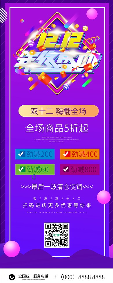 双十二盛典促销简约易拉宝X展架海报