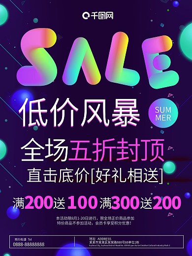 季末清仓炫彩时尚创意简约商业海报设计模板