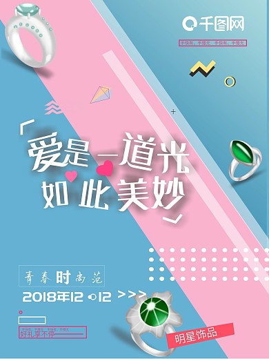 精美首饰三件套海报