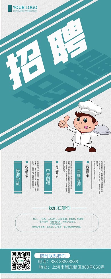 厨师招聘易拉宝展架