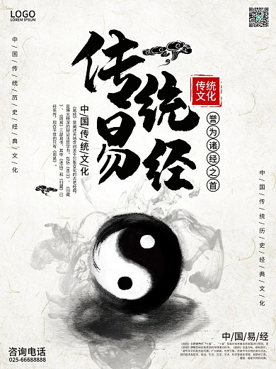 周易图片