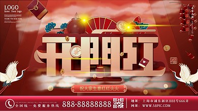 原创红色牛年开门红主题字节日祝福展板展架