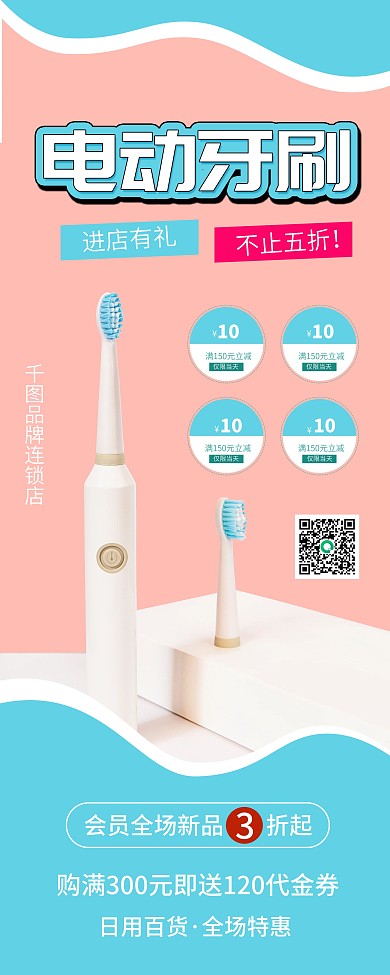 时尚简约电动牙刷日用百货促销X展架易拉宝