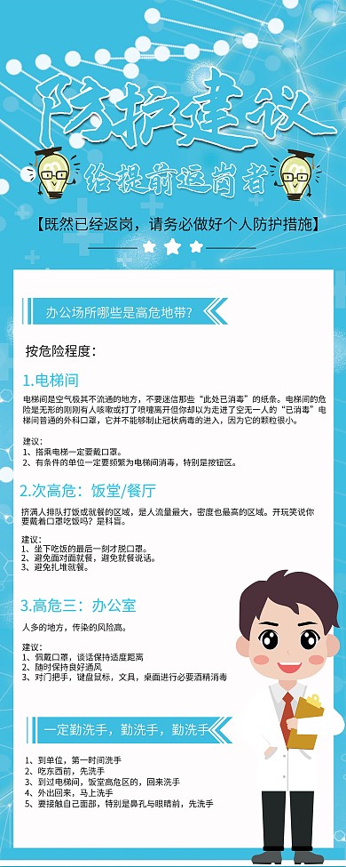 蓝色给提前返岗者的防护建议