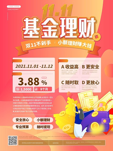 简约卡通双十一金融理财海报