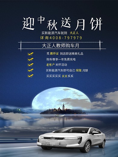 中秋节活动海报