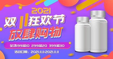 双11保健品燕窝banner（带产品）