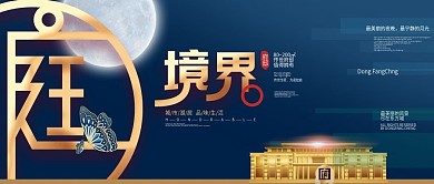 中国风房地产宣传公众号封面
