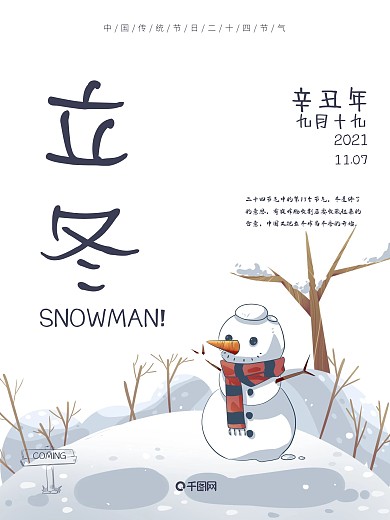 24节气之立冬白底卡通雪人简约宣传海报