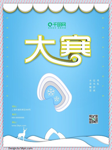 原创大寒海报24节气简约唯美大气小清新