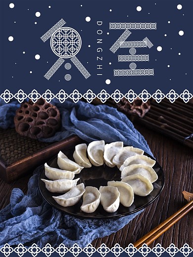 冬至蕾丝花边复古蓝色海报