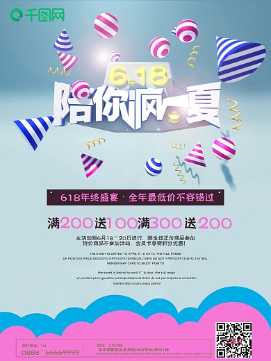 618年中促销活动海报