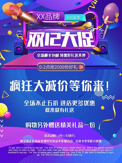 电商淘宝节日双12减价大促销