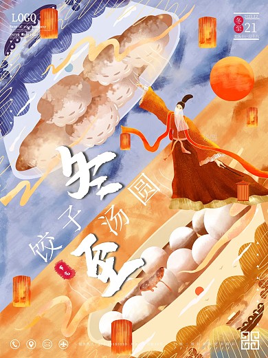 中国风冬至节气饺子汤圆宣传海报