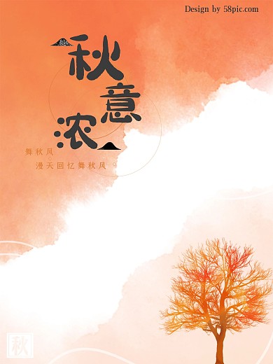 秋季简约微信配图海报