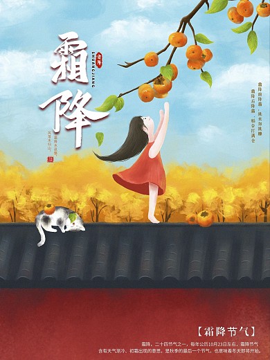 霜降霜雪唯美海报手绘插画海报