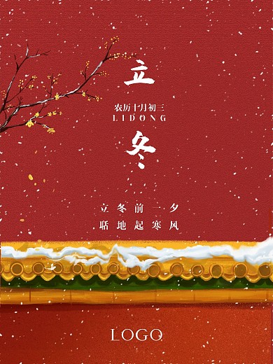 立冬节气节日简约海报