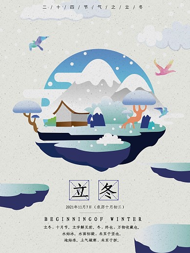 立冬海报原创手绘配图海报