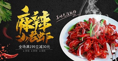 麻辣小龙虾特色美食夏季海报banner