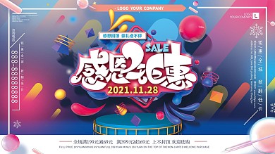 原创C4D感恩节促销展板