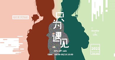 女装海报模板七夕情人节活动海报