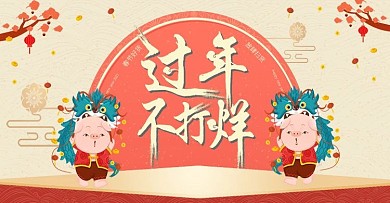 中国风美妆洗护春节过年不打烊banner